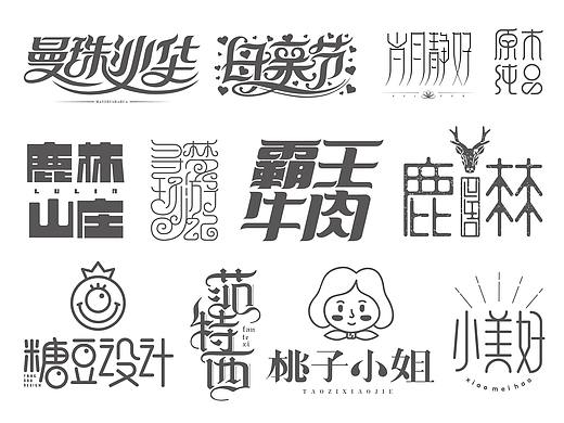 字体/标志设计