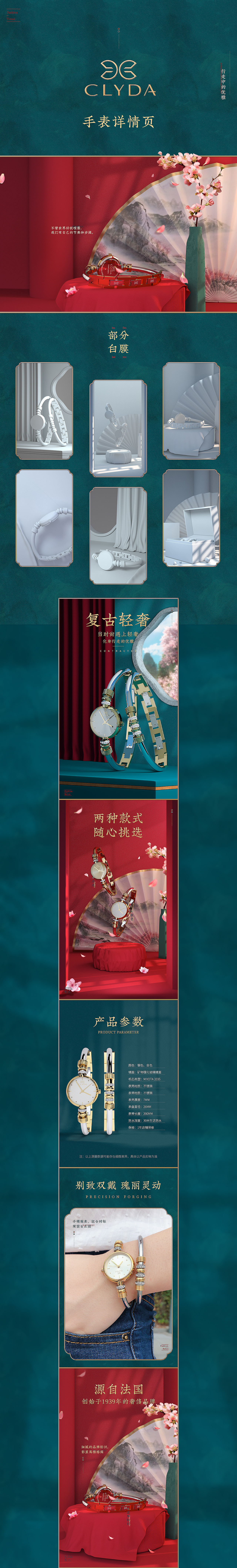 CLYDA女装手表详情页（图ZMjM0OTUxNzQ4） - 电商 - 站酷设计师道貌黯然原创素材 - 站酷ZCOOL
