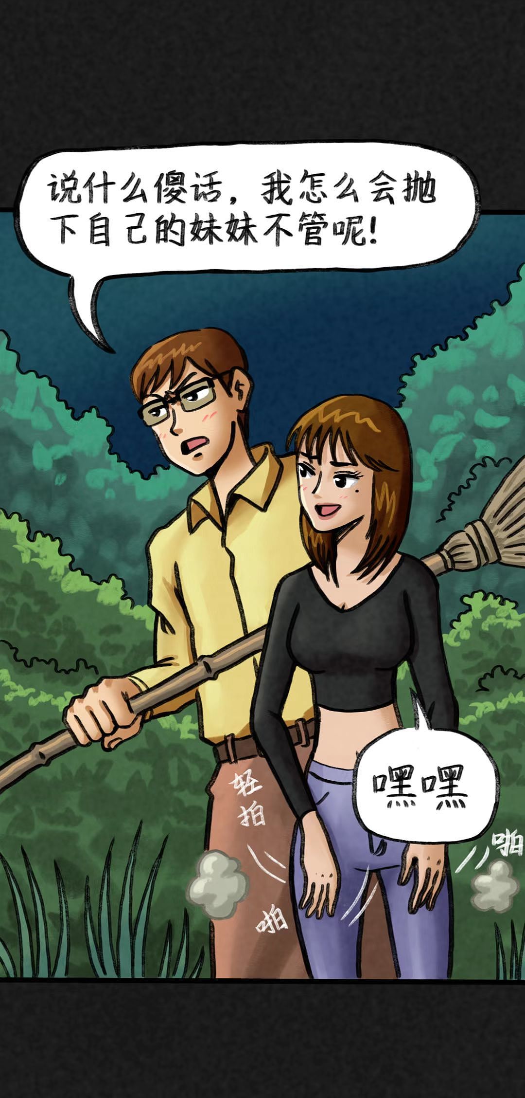 《入侵者》第6话（图ZMzMwMDcwMTU2） - 中/长篇漫画 - 站酷设计师时光画者原创素材 - 站酷ZCOOL