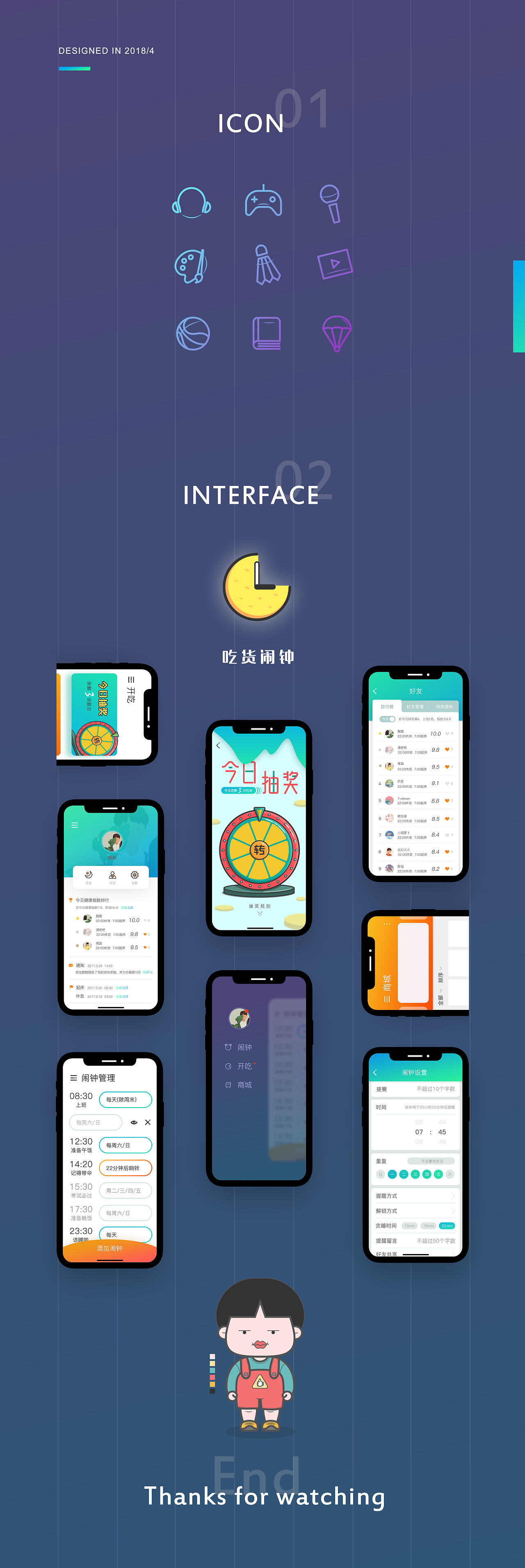 吃货闹钟，未完待续（图ZMTEwOTA2NzI0） - APP界面 - 站酷设计师bu可控原创素材 - 站酷ZCOOL