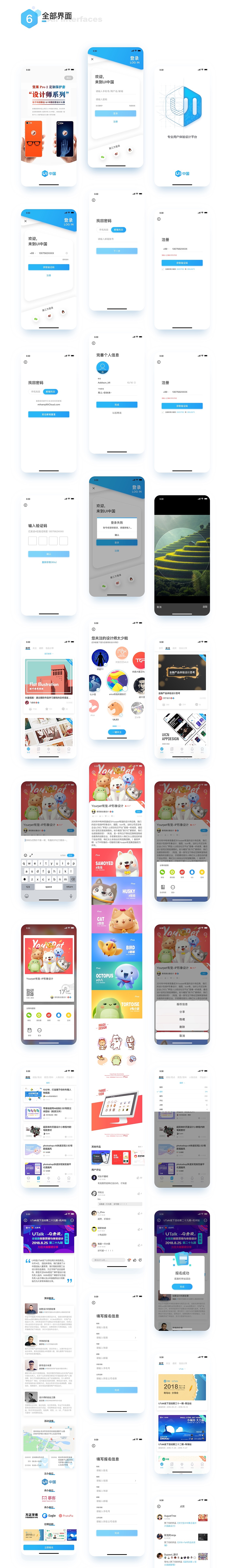 UI中国设计提案