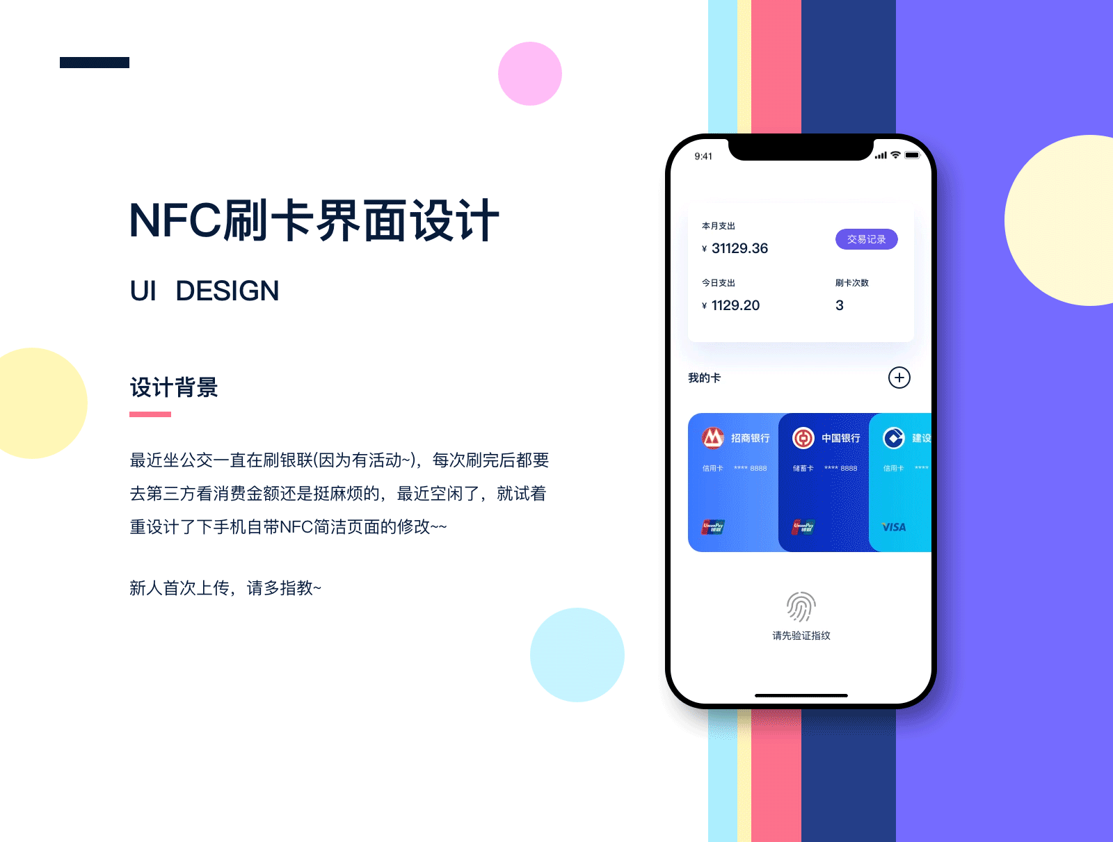 自带默认NFC刷卡UI概念设计（图ZMTY3Mzk0MTM2） - 动效设计 - 站酷设计师Lemon丶o原创素材 - 站酷ZCOOL