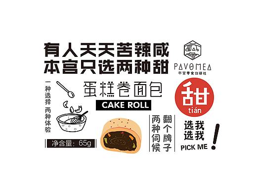 本宫－蛋糕卷面包