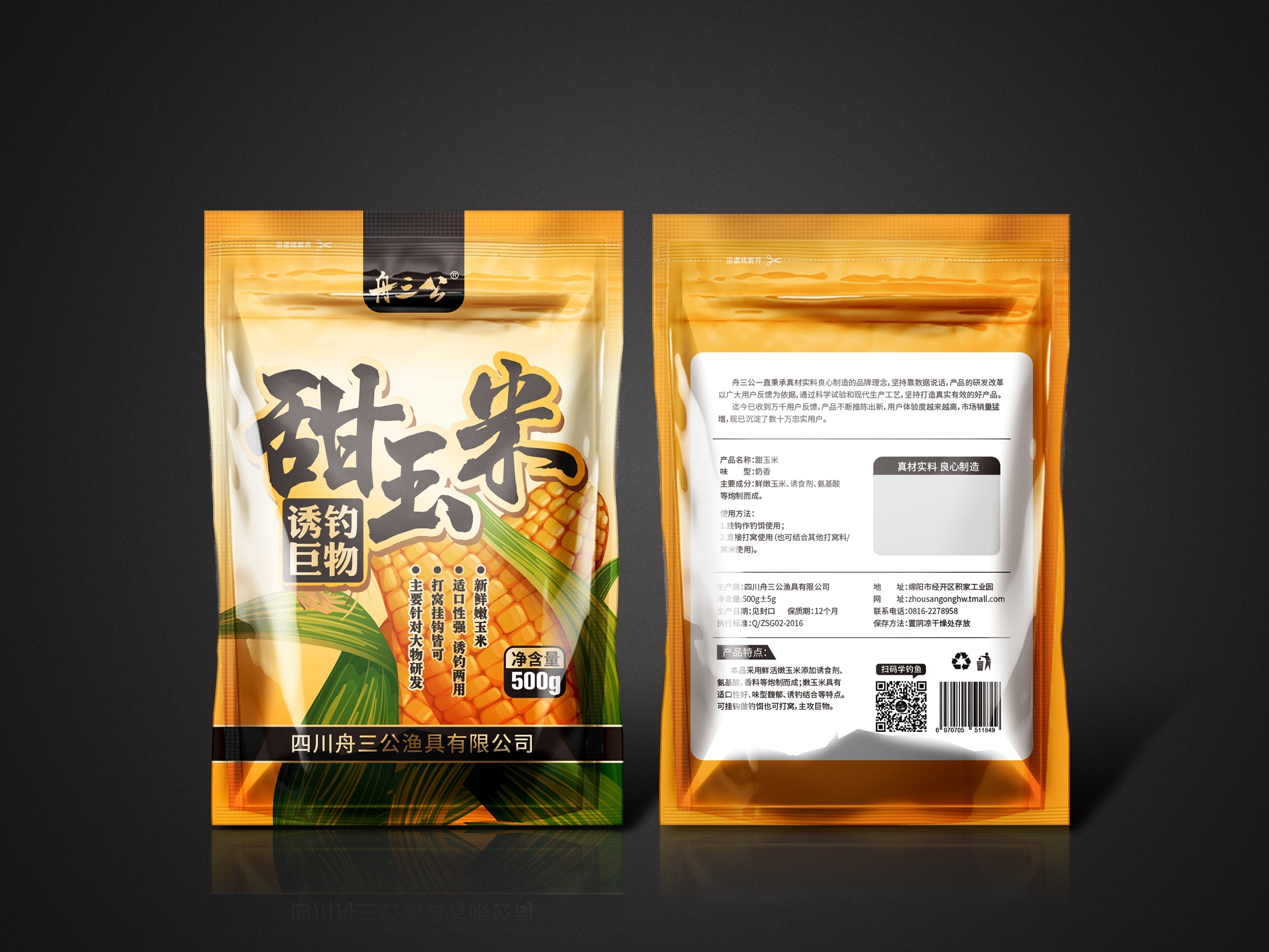 包装袋鱼饵户外包装设计自立袋效果图样机