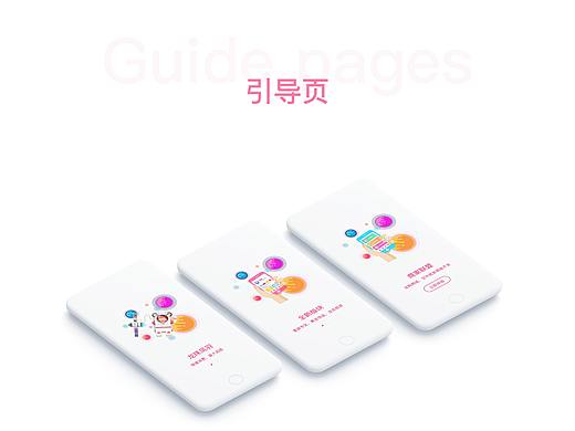 引导页APP