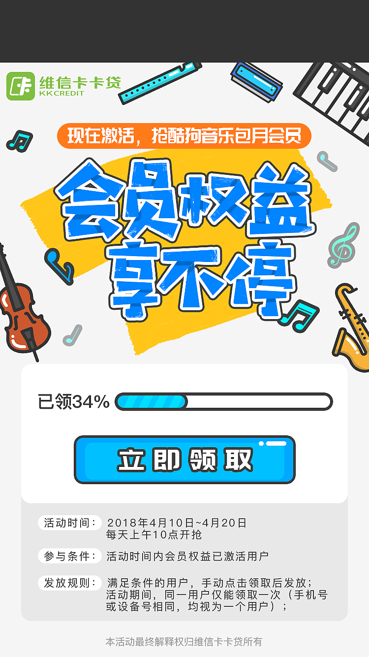 维信卡卡贷与酷狗首次合作的h5（图ZMTIxNTgyNTg0） - 其他UI - 站酷设计师王大大DIME原创素材 - 站酷ZCOOL