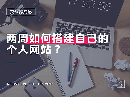 两周如何搭建自己的个人网站?