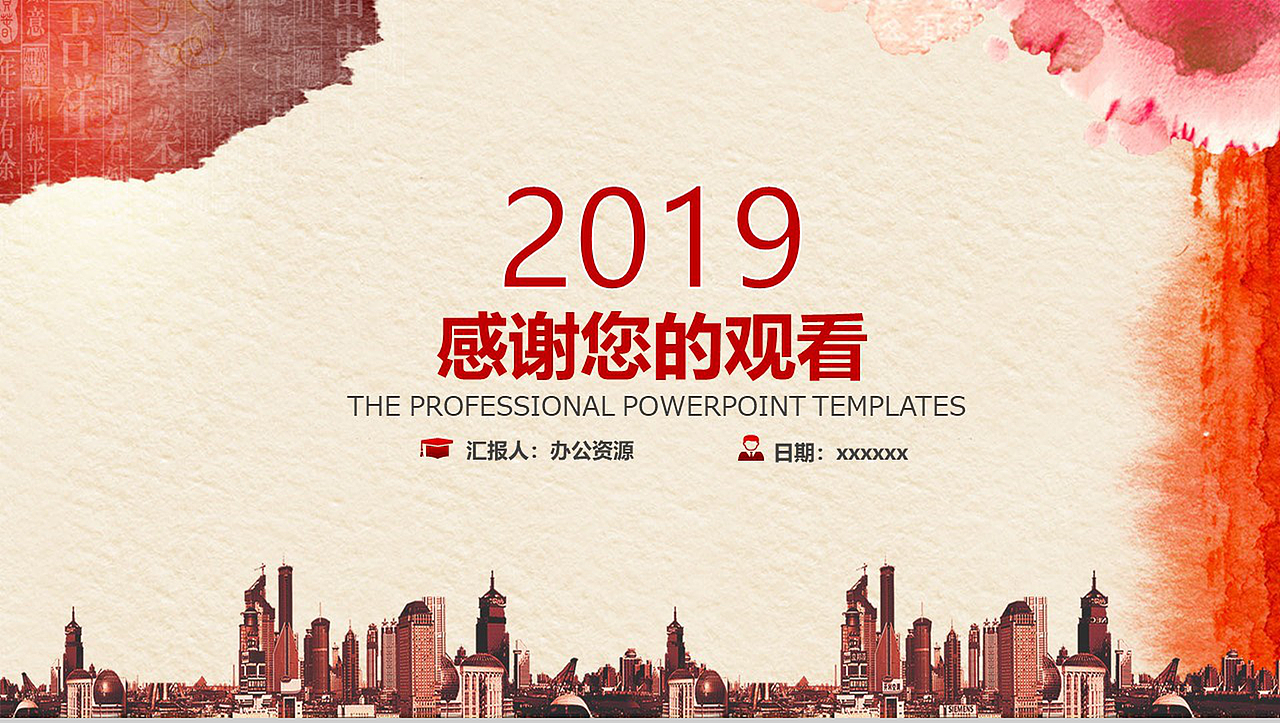 水墨中国风彩色商务PPT模板