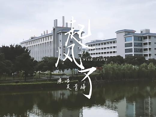 毕业季|一首《起风了》送给大学三年的我们