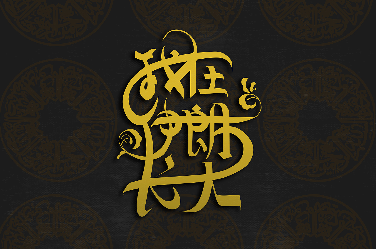 海报（图ZMTE5OTMxNjY0） - 海报 - 站酷设计师WANG_JJ原创素材 - 站酷ZCOOL