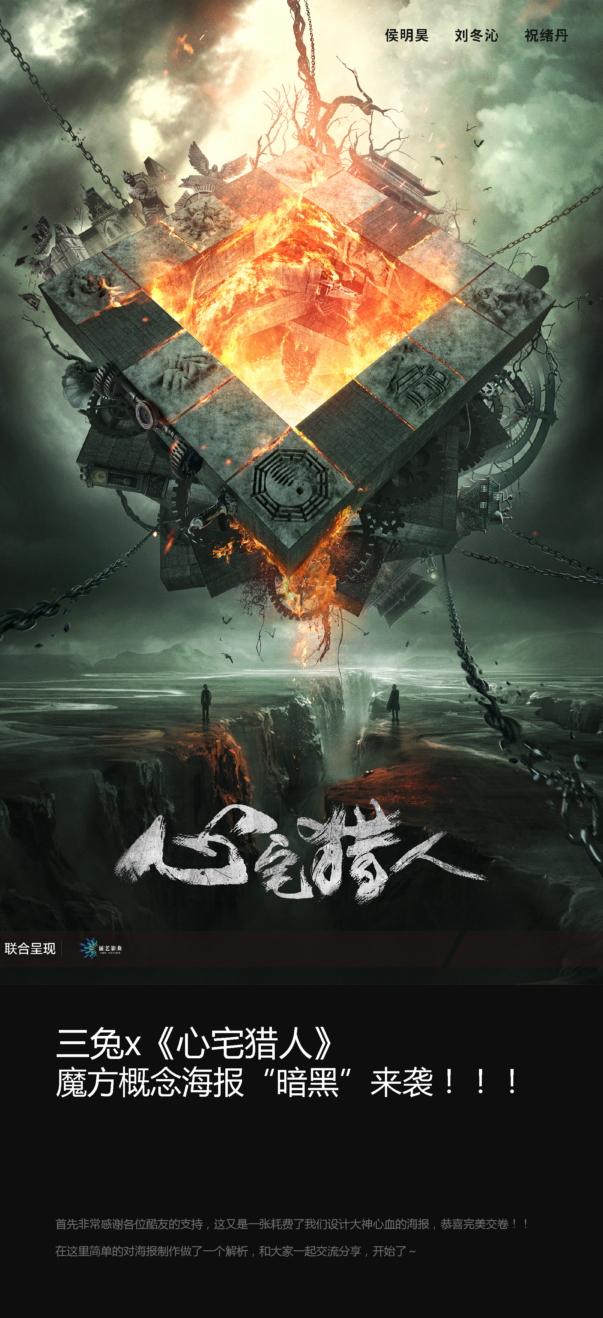 三兔threeto海报《心宅猎人》