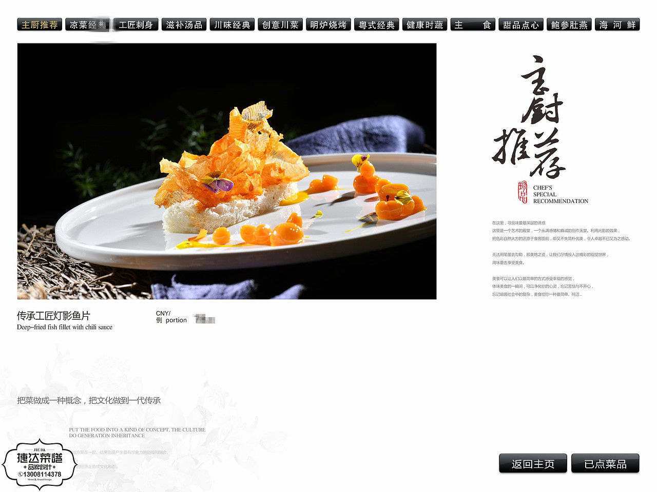 电子菜谱点菜系统制作,电子菜单设计制作,捷达菜谱公司（图ZMTYzNjY4MjY0） - 书籍/画册 - 站酷设计师捷达菜谱品牌设计原创素材 - 站酷ZCOOL