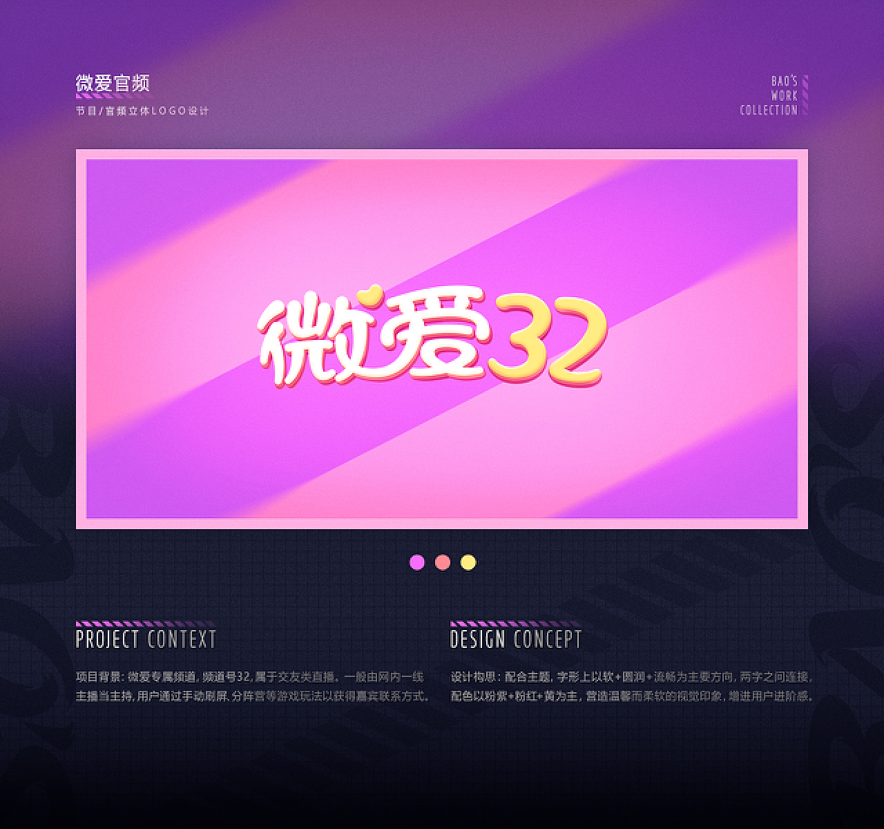 直播类视觉设计作品集