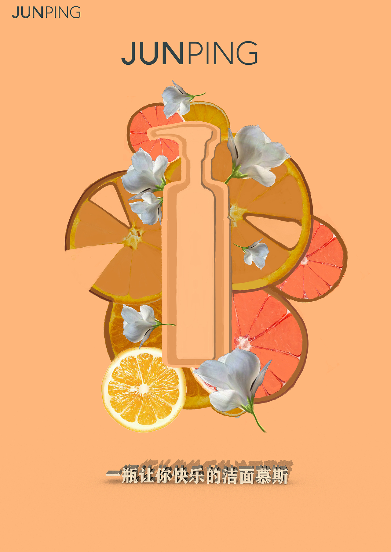 俊平洁面慕斯手绘风海报（图ZMjYzMjE0MTY0） - 海报 - 站酷设计师爱画画的HBWART原创素材 - 站酷ZCOOL