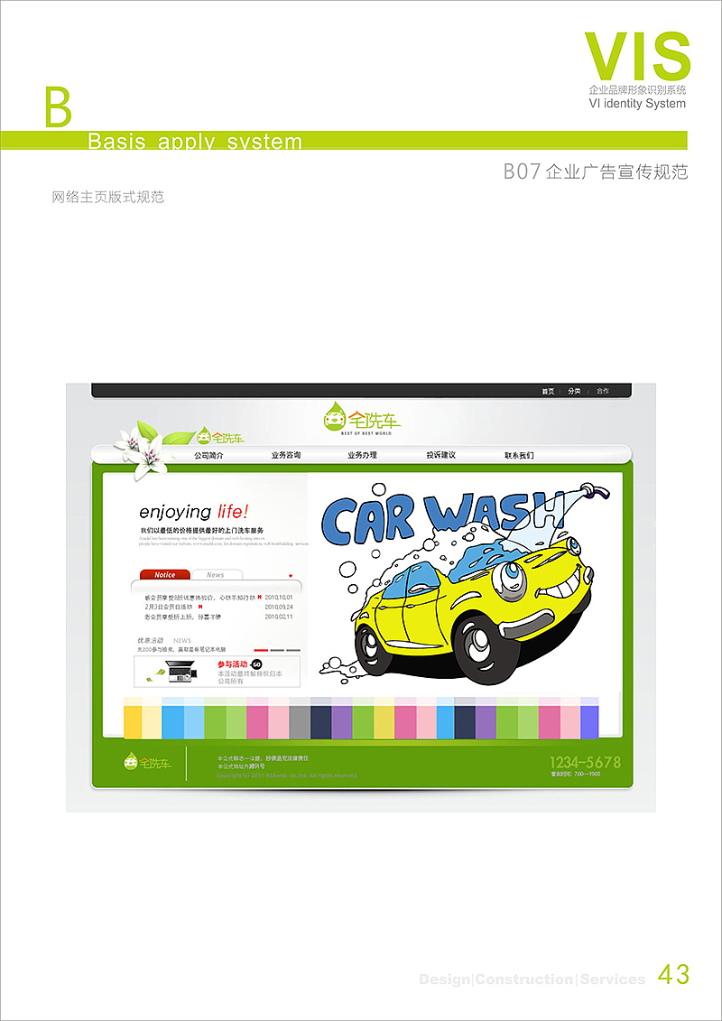 宅洗车vi设计by star