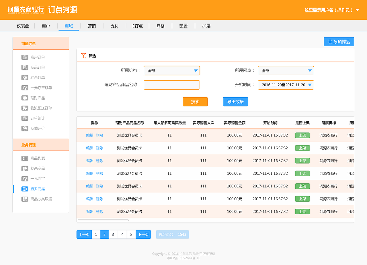「web」河源农商行后台管理系统