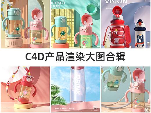 C4D/OC-产品渲染