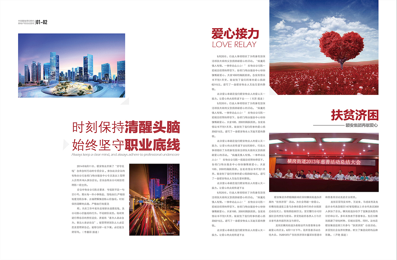 一本房地产公司集团的内刊设计！（图ZNDc5NjY0MjQ=） - 书籍/画册 - 站酷设计师hsxzf原创素材 - 站酷ZCOOL