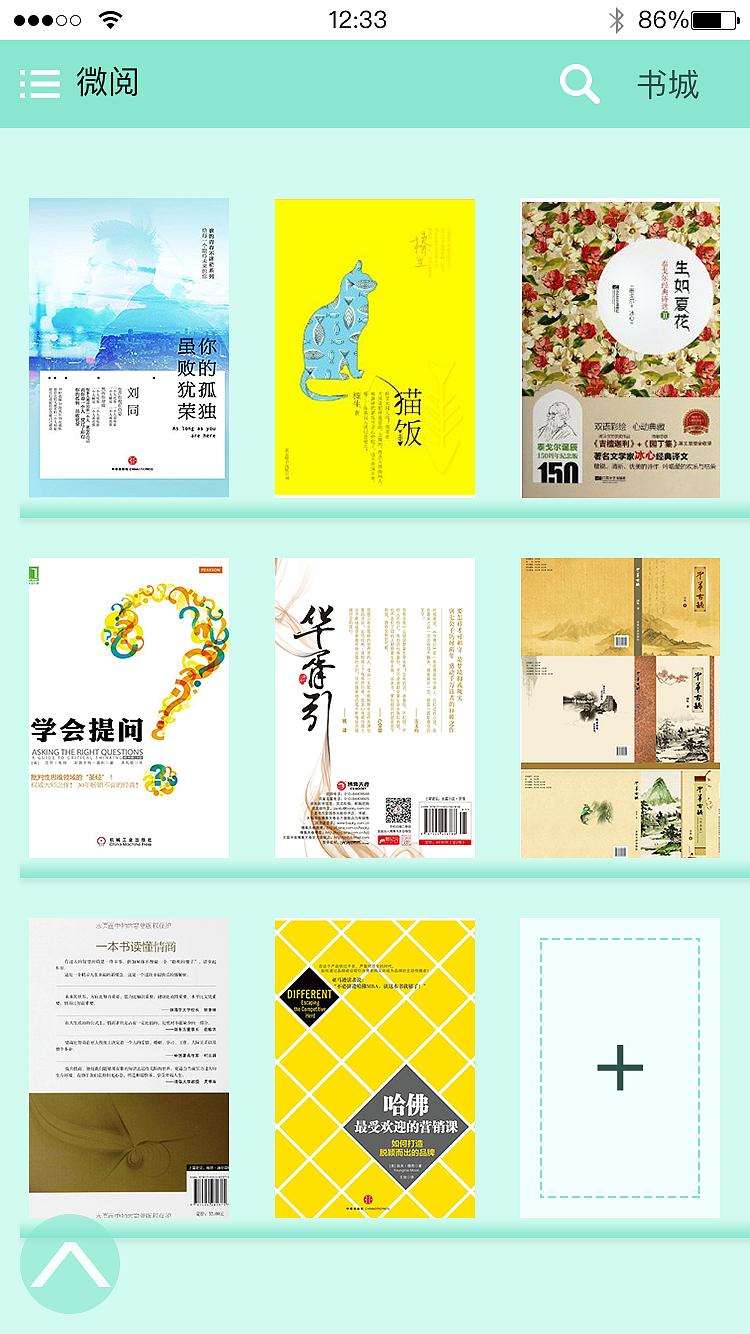 阅读APP界面设计