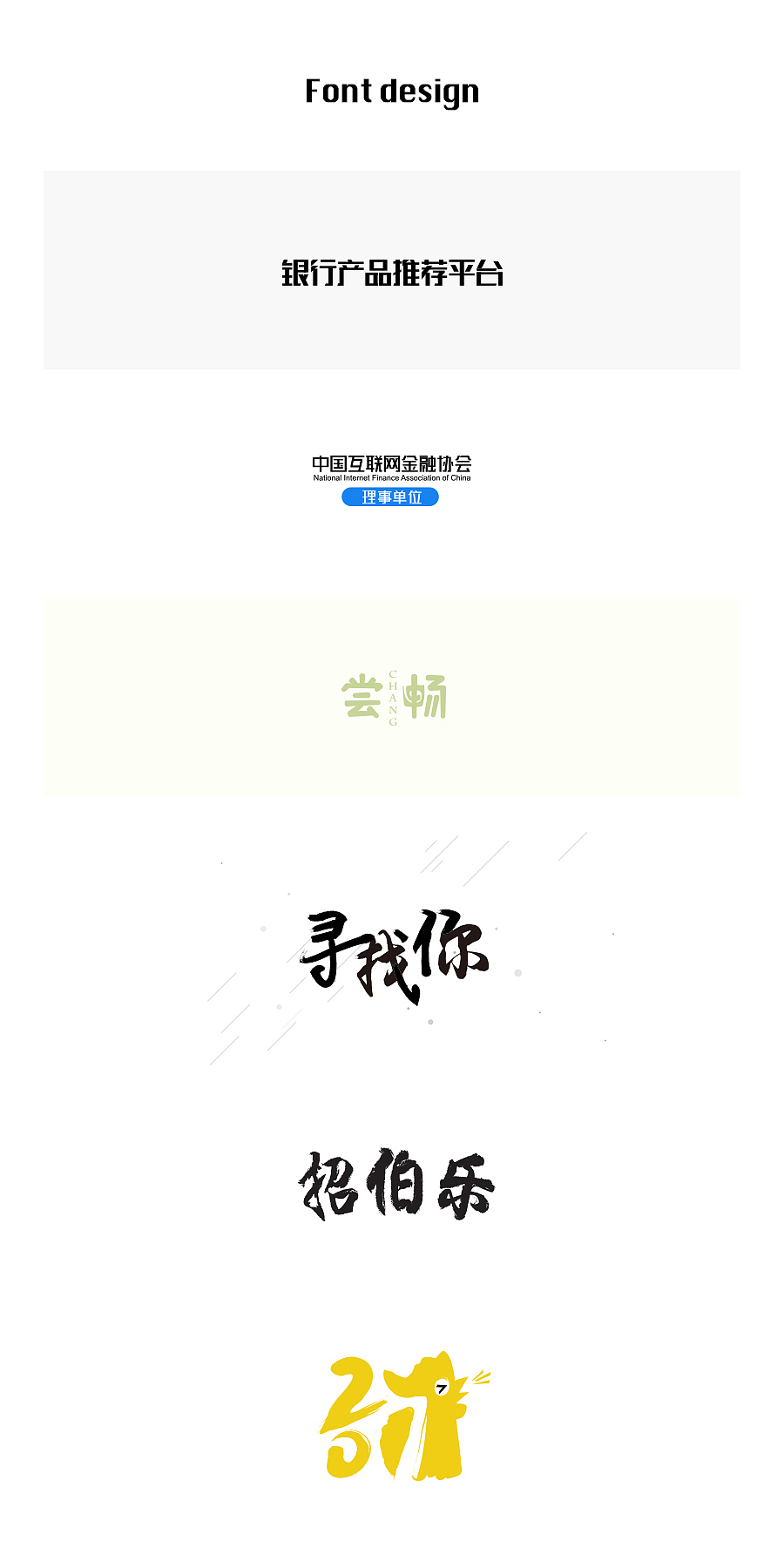 2016半年作品集（图ZNjgzMTMxNjQ=） - 其他网页 - 站酷设计师蝴蝶结秀原创素材 - 站酷ZCOOL