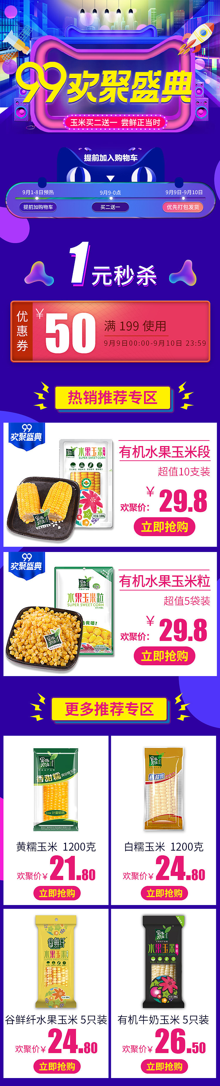 99大促/聚划算无线端承接页 食品首页 深蓝色（图ZMTU4ODg3MDEy） - 电商 - 站酷设计师AprStawberry原创素材 - 站酷ZCOOL