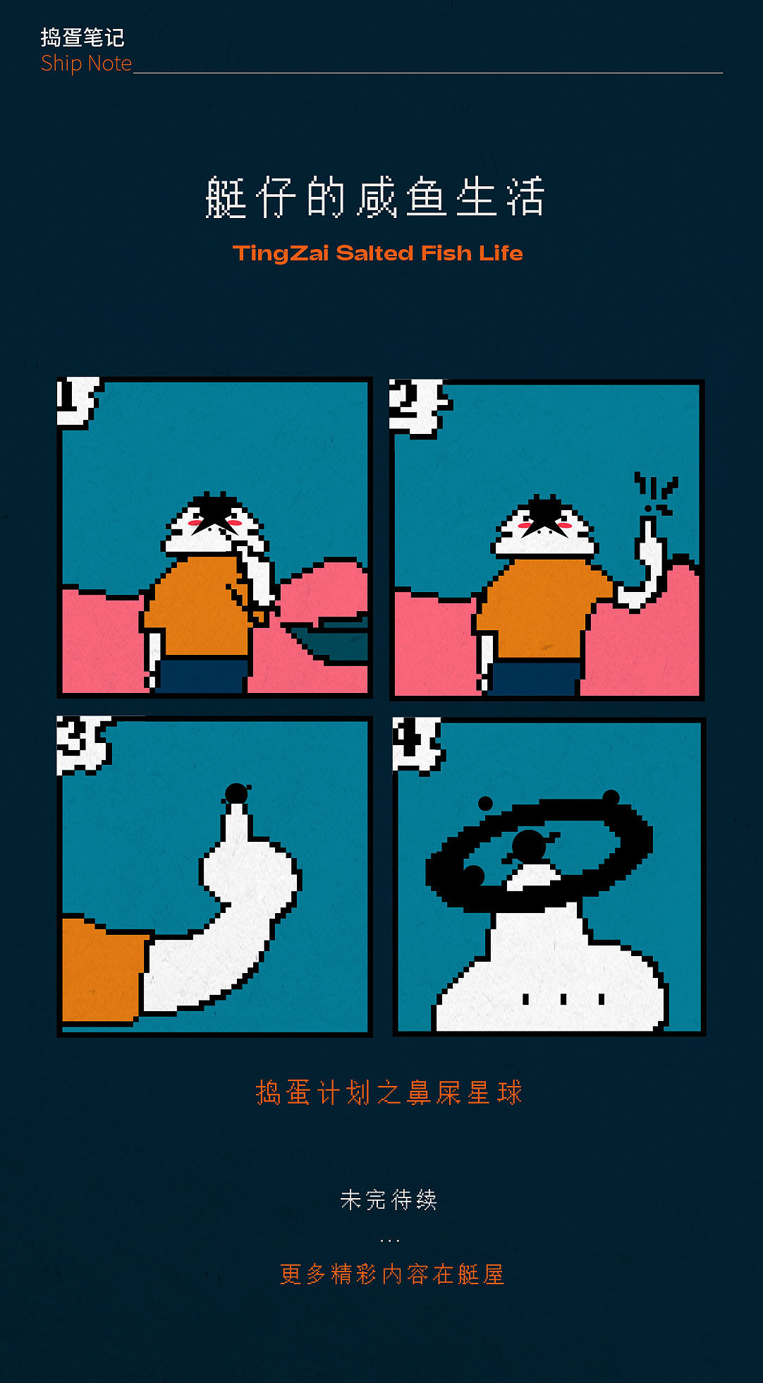 《艇屋ShipHome》北海民宿品牌-捣蛋计划插画
