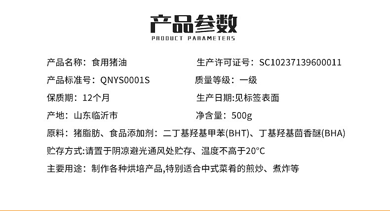 食用猪油 详情拍摄/设计