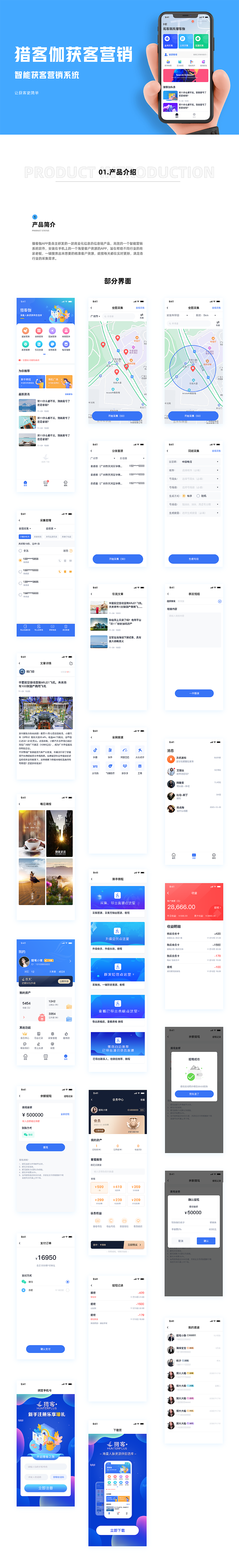 猎客伽客户采集系统（图ZMjY1NDI1NTMy） - APP界面 - 站酷设计师amlzh原创素材 - 站酷ZCOOL