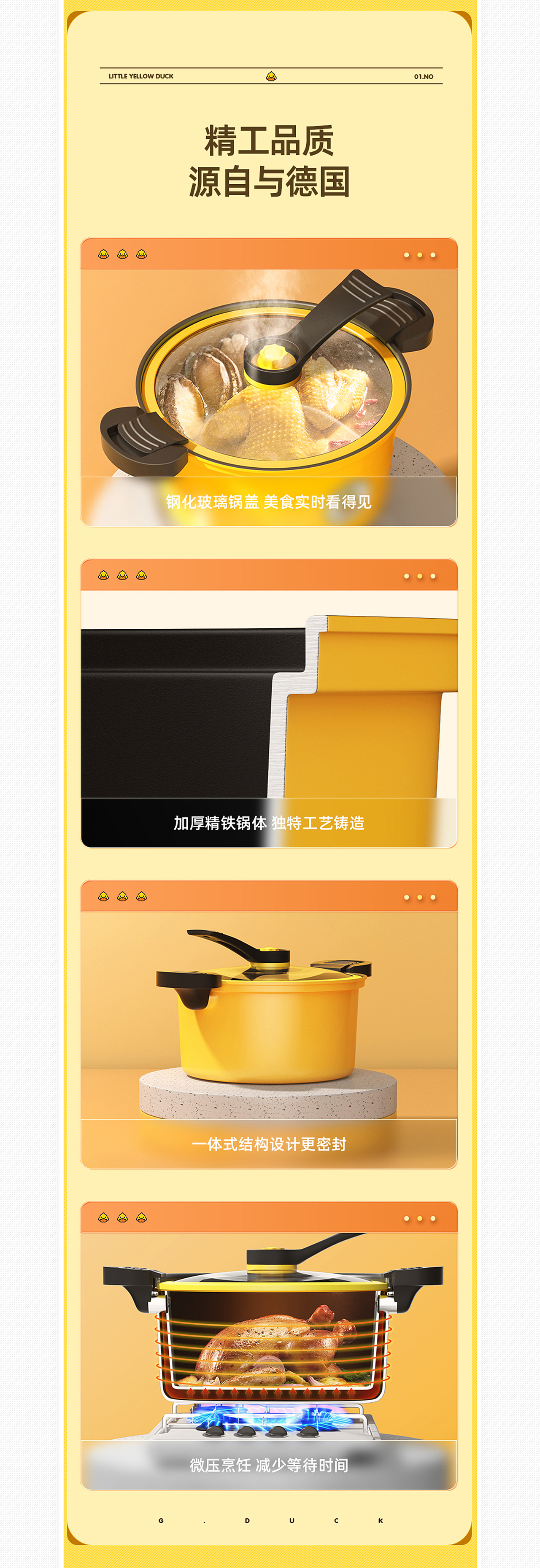 小黄鸭炖锅详情页设计