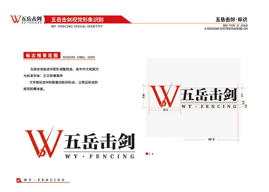 五岳击剑VI手册（图ZMTg3NDk0NzA4） - 品牌 - 站酷设计师互联网打工一男的原创素材 - 站酷ZCOOL