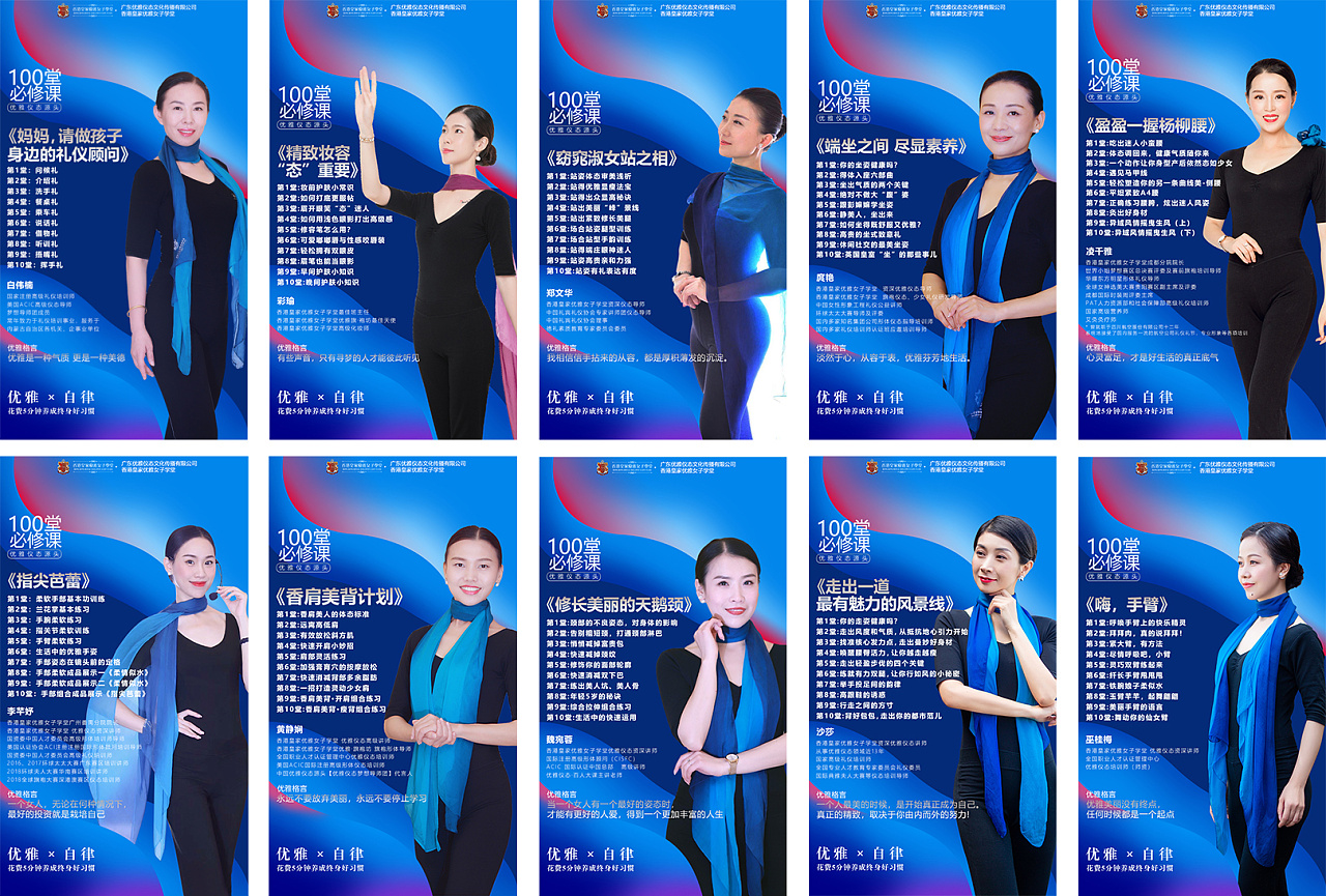 优雅仪态100堂迷你课招生课程海报导师简介