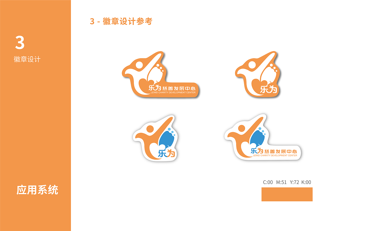乐为慈善发展中心VI视觉识别系统设计（图ZMzM0NDcwNzMy） - 品牌 - 站酷设计师Chunhinlin原创素材 - 站酷ZCOOL