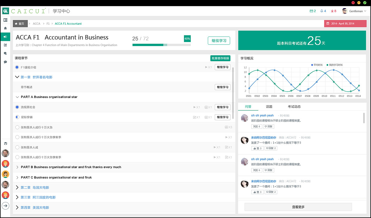 财萃云课堂桌面学习软件设计|ui|软件界面|阿nic老师_原创作品-站酷