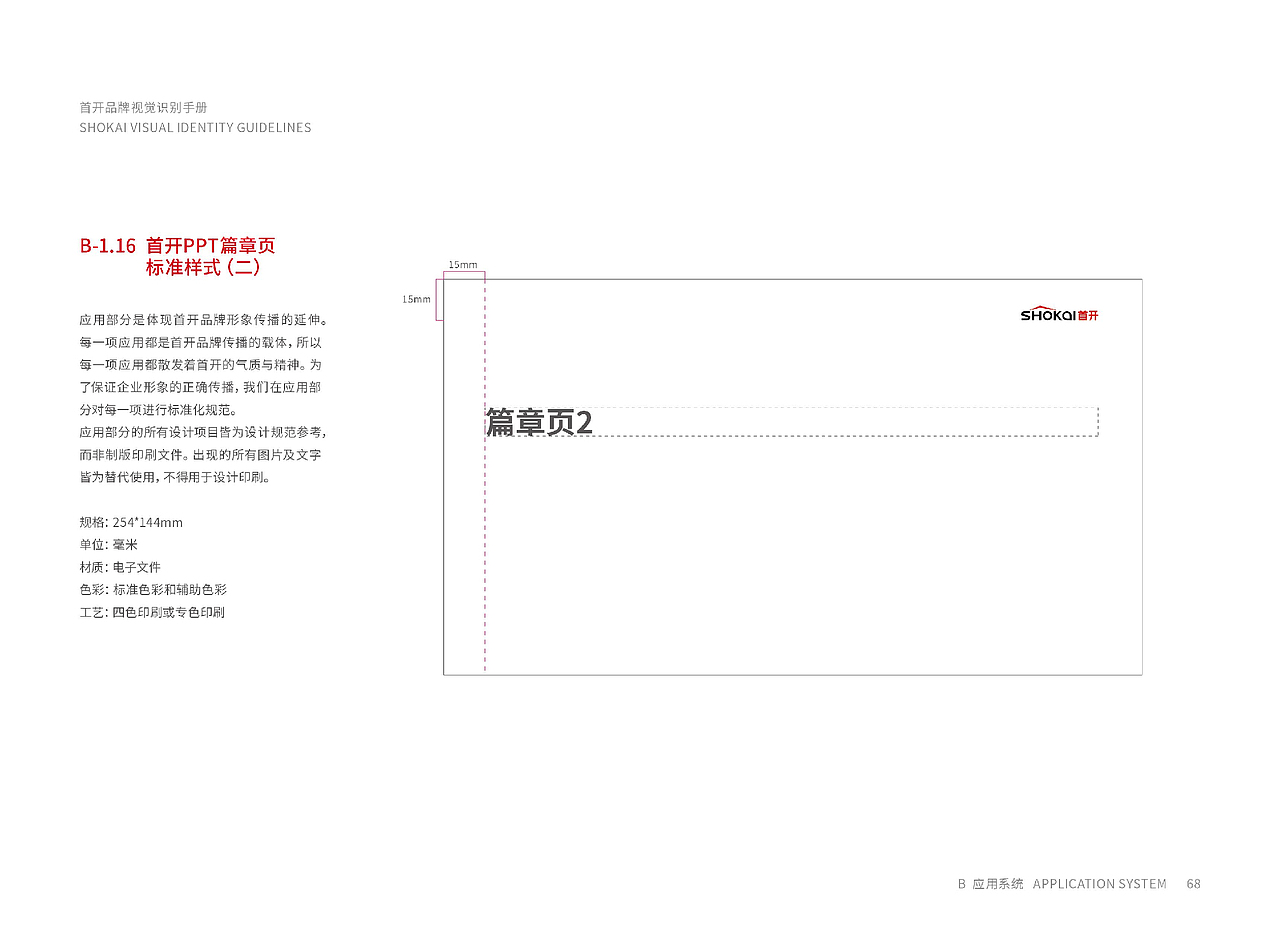 首开VIS手册