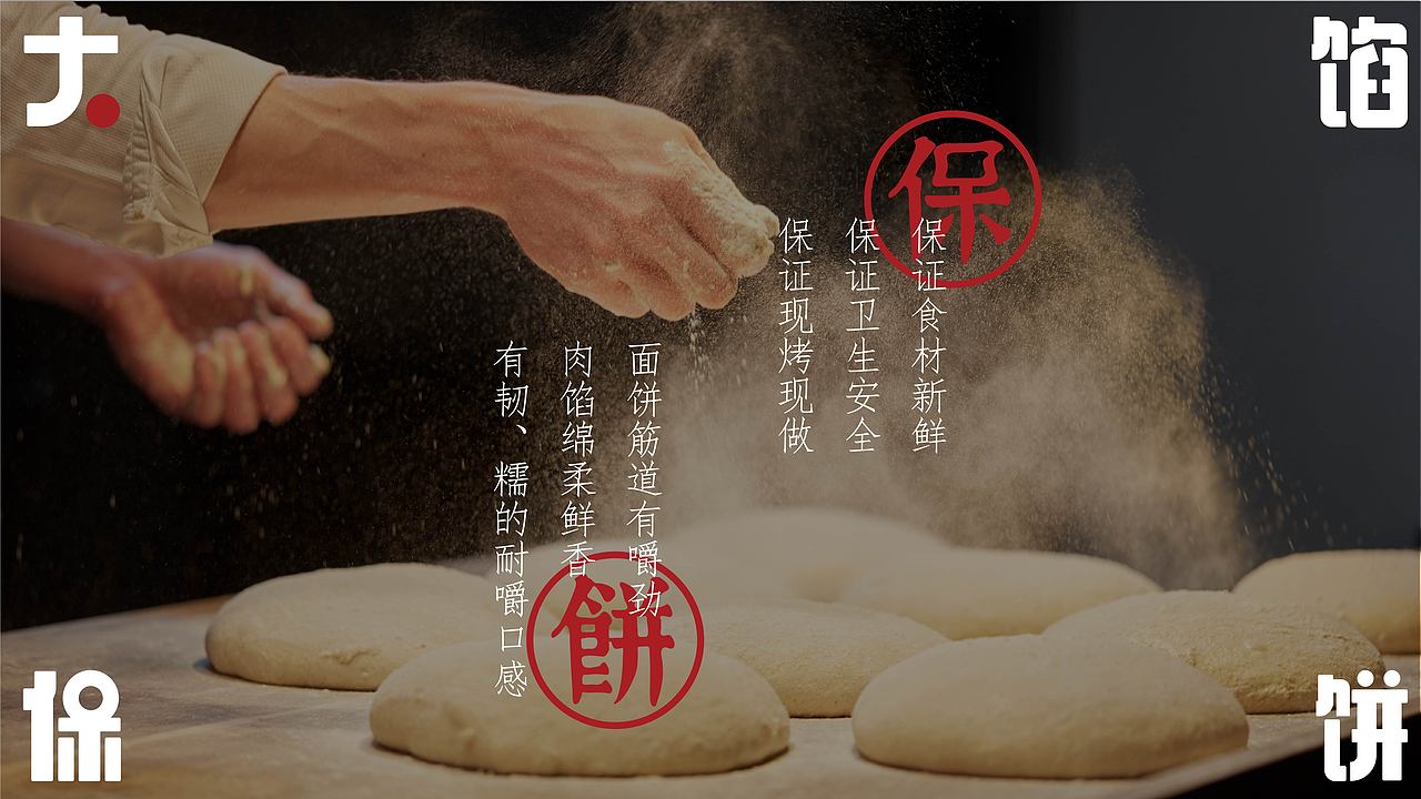 大保馅饼VI设计