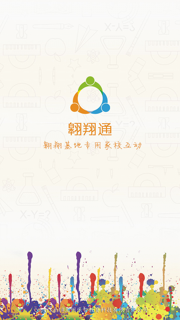 翱翔通APP 启动页面 闪屏 UI设计（图ZMzM1NDExMTY=） - APP界面 - 站酷设计师Itern90原创素材 - 站酷ZCOOL