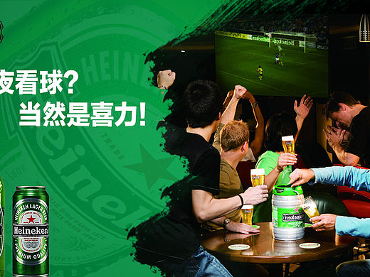 喜力-广告-banner