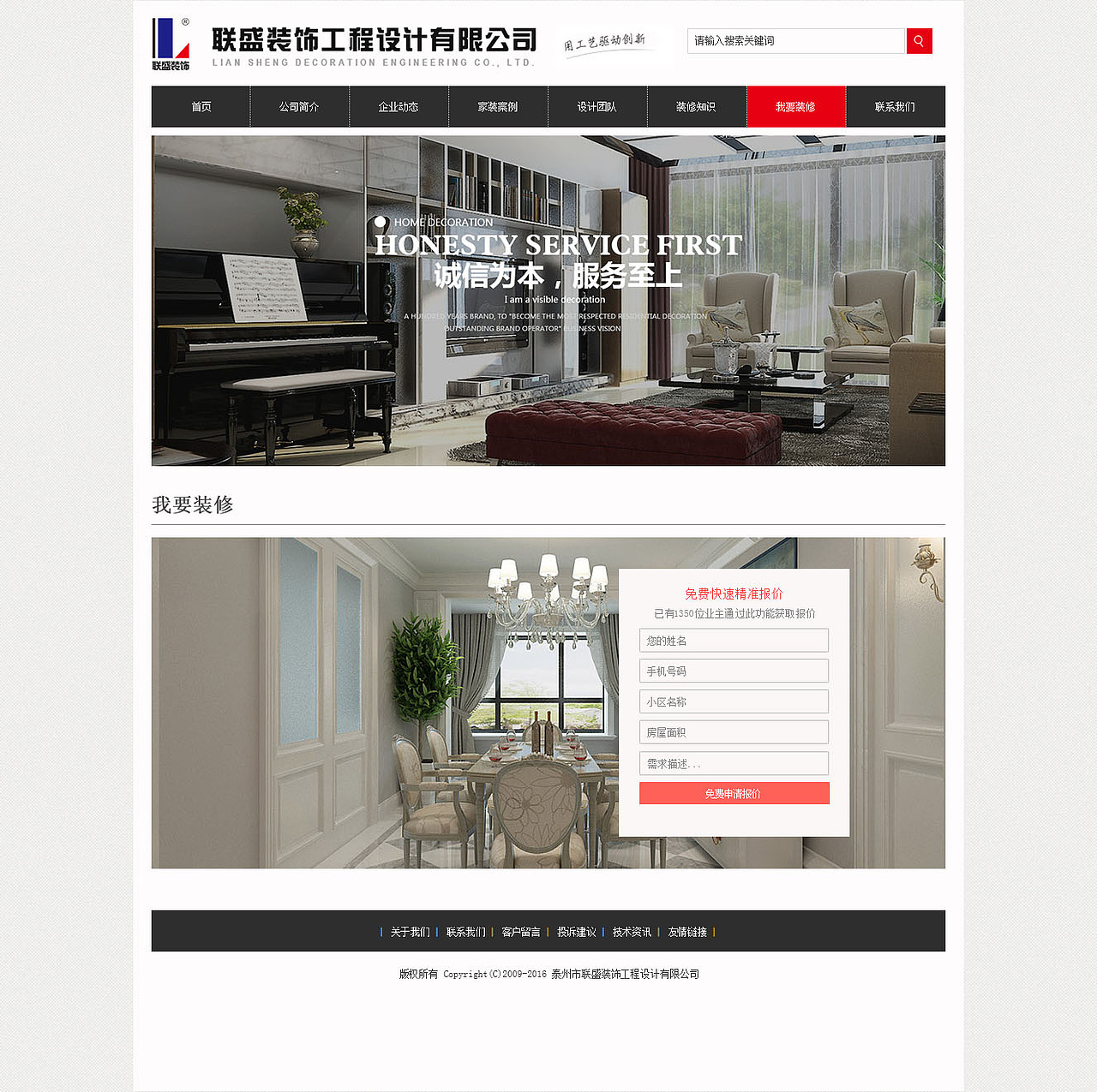 联盛装饰网站（图ZNzM4ODAzNDg=） - 企业官网 - 站酷设计师zhy19930218原创素材 - 站酷ZCOOL