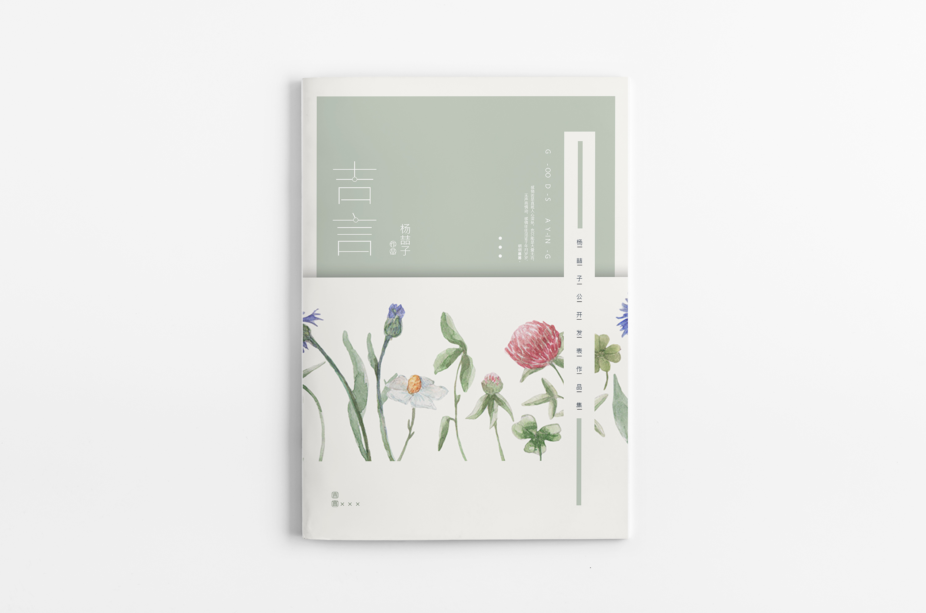 吉言/封面设计/平面设计/装帧设计/出版设计/画册/书装_白砚川-站酷