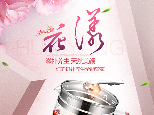 美的养生壶详情页设计