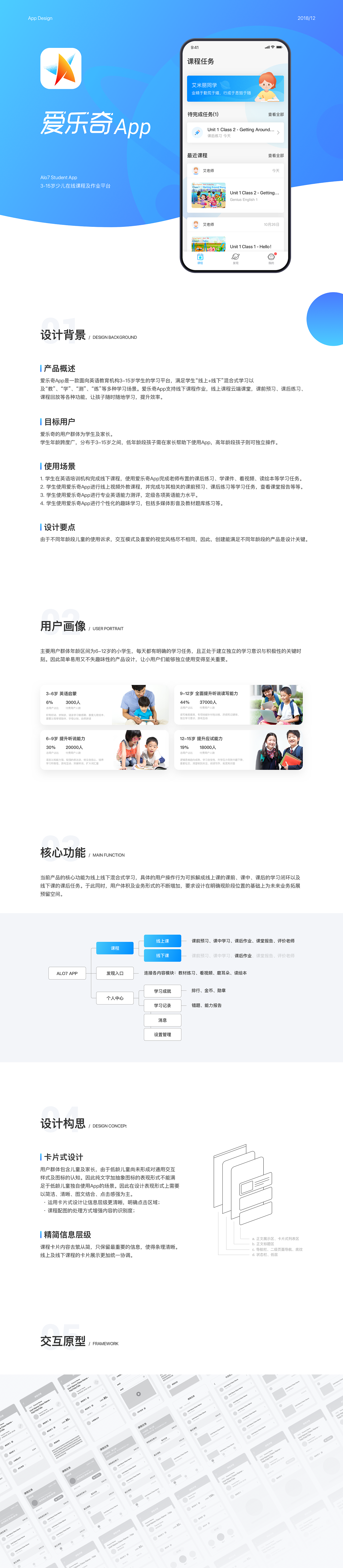 少儿英语课程作业App