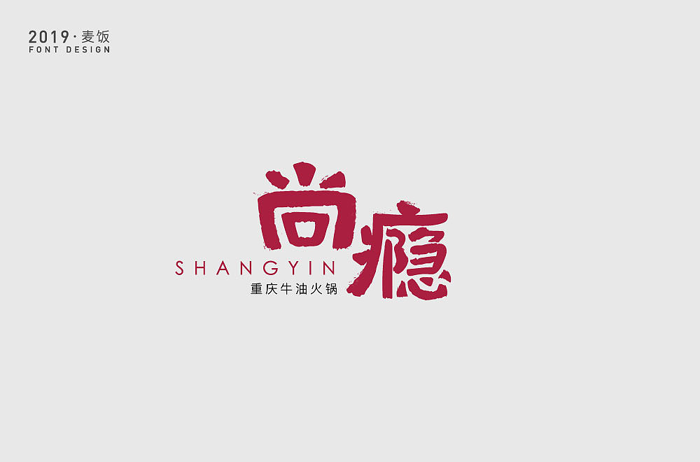 5月字体设计