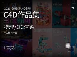 C4D场景搭建