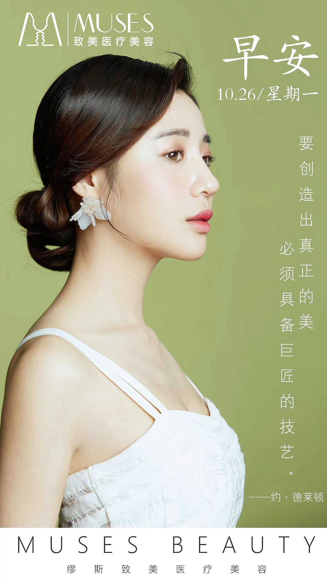 医美早安（图ZMjM1MjY4MjMy） - 海报 - 站酷设计师梦丽花原创素材 - 站酷ZCOOL