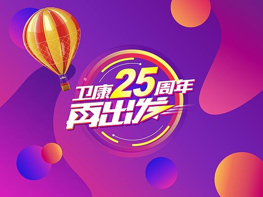 卫康：公司年会主kv