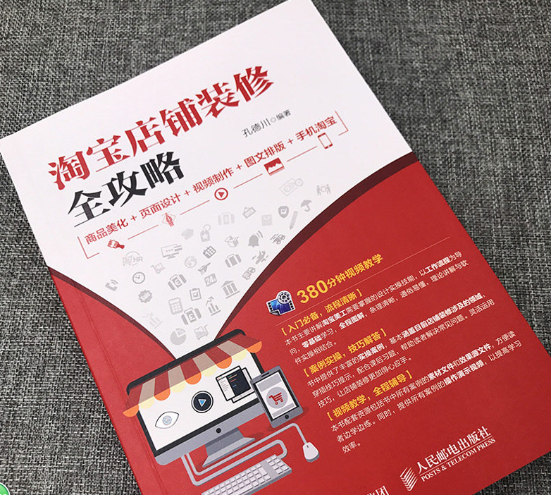 我写《淘宝店铺装修全攻略》一书前后的故事 - 孔老师博客 - 孔德川孔老师博客 我写《淘宝店铺装修全攻略》一书前后的故事 - 孔老师博客 - 孔德川孔老师博客