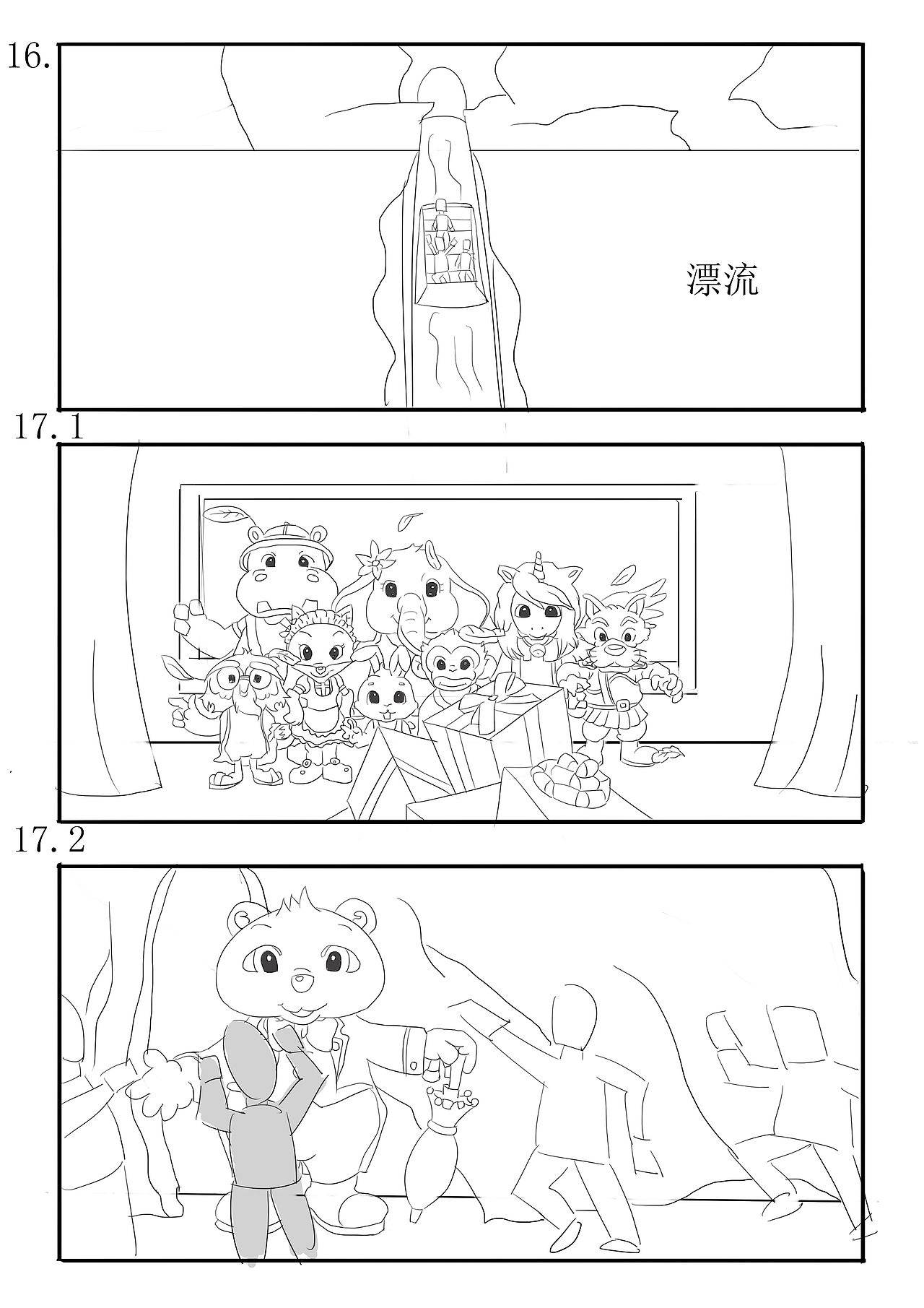 乐园分镜制作（图ZMTY3OTg4OTg4） - 设定/分镜 - 站酷设计师GINiscoming原创素材 - 站酷ZCOOL