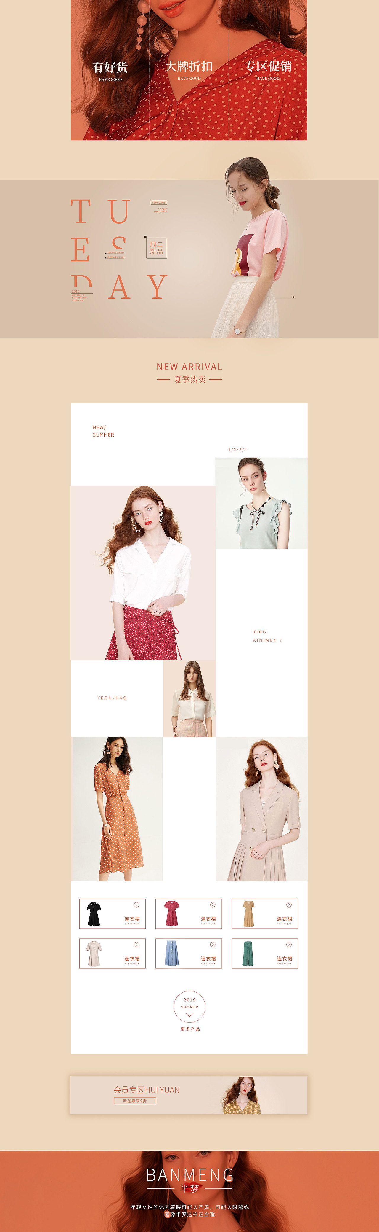 服装类首页设计