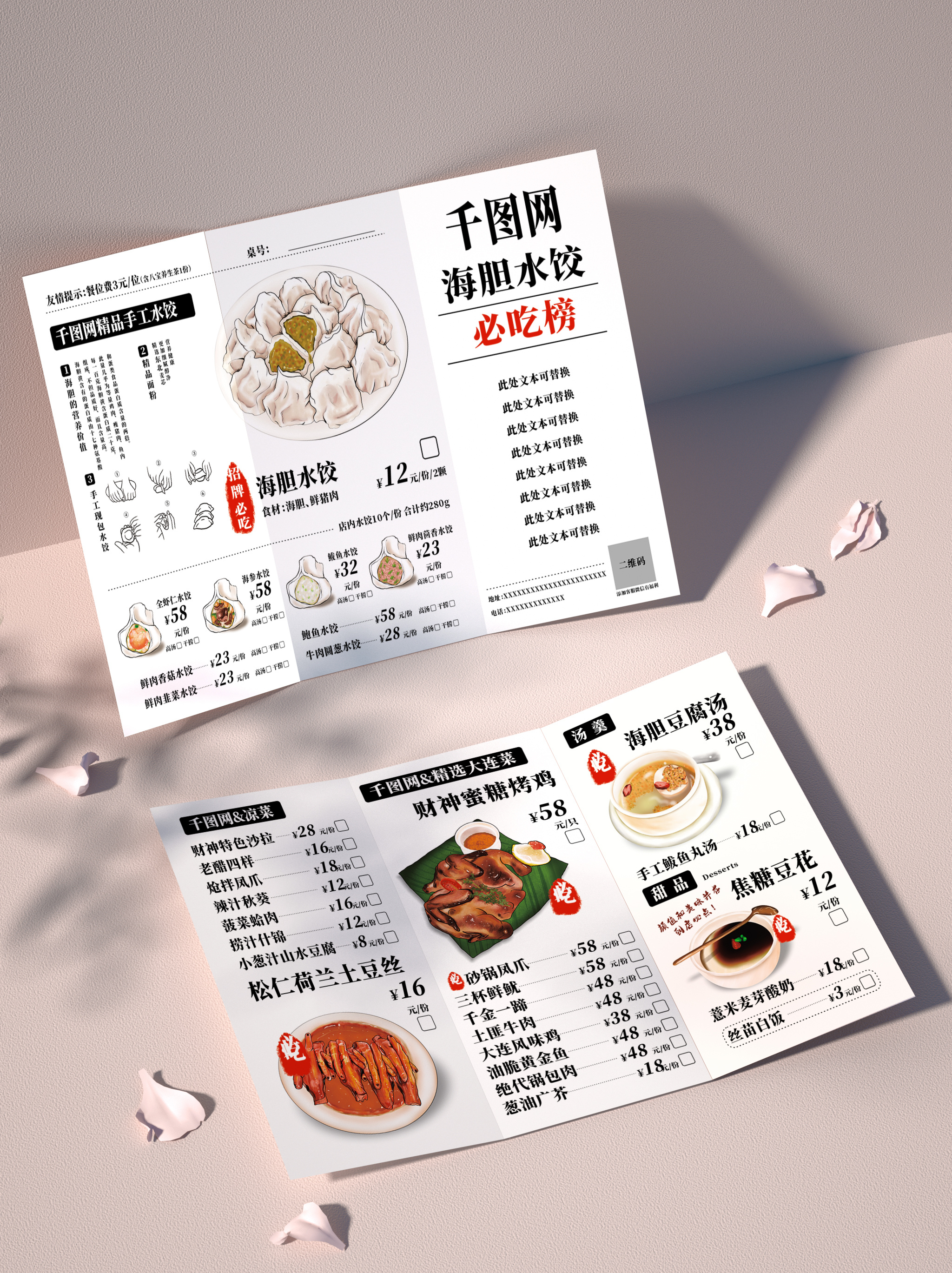 手绘水饺三折页菜单