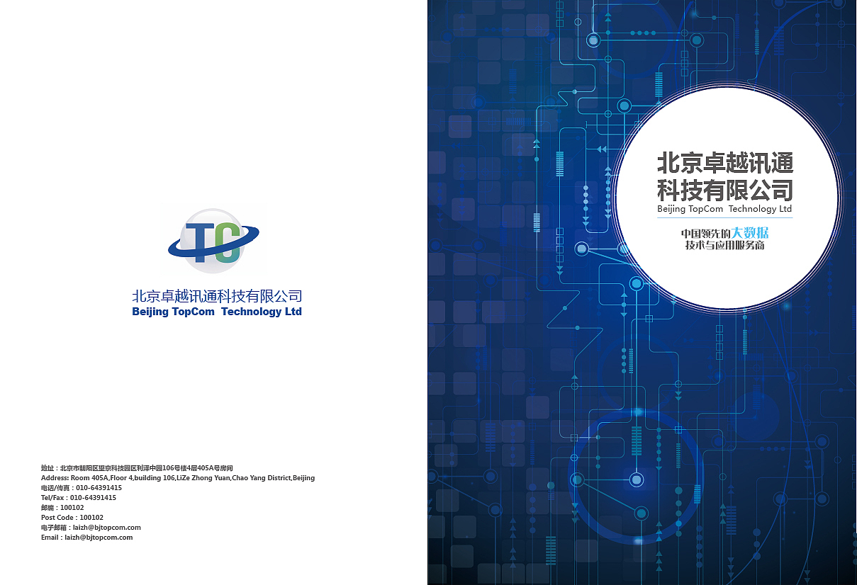 卓越通讯科技画册